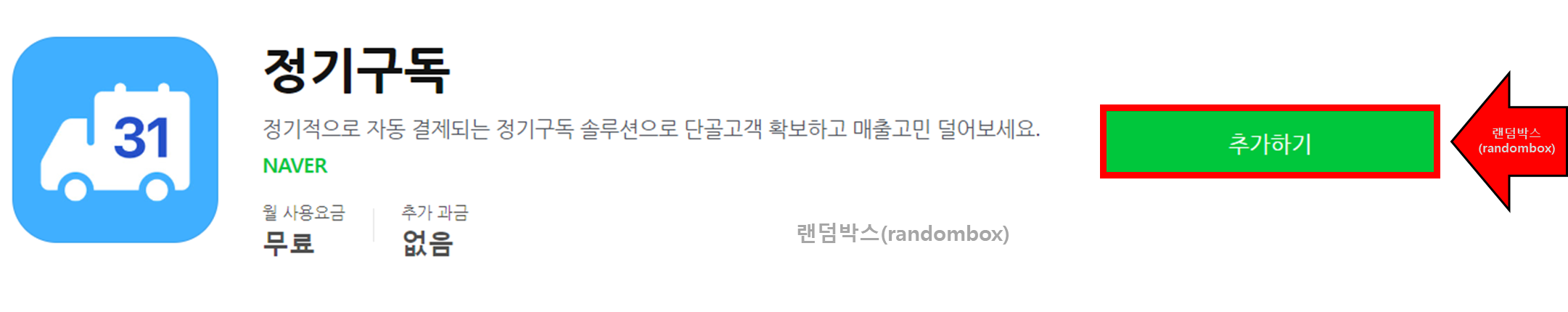 스마트스토어 커머스솔루션 설정 및 해제방법