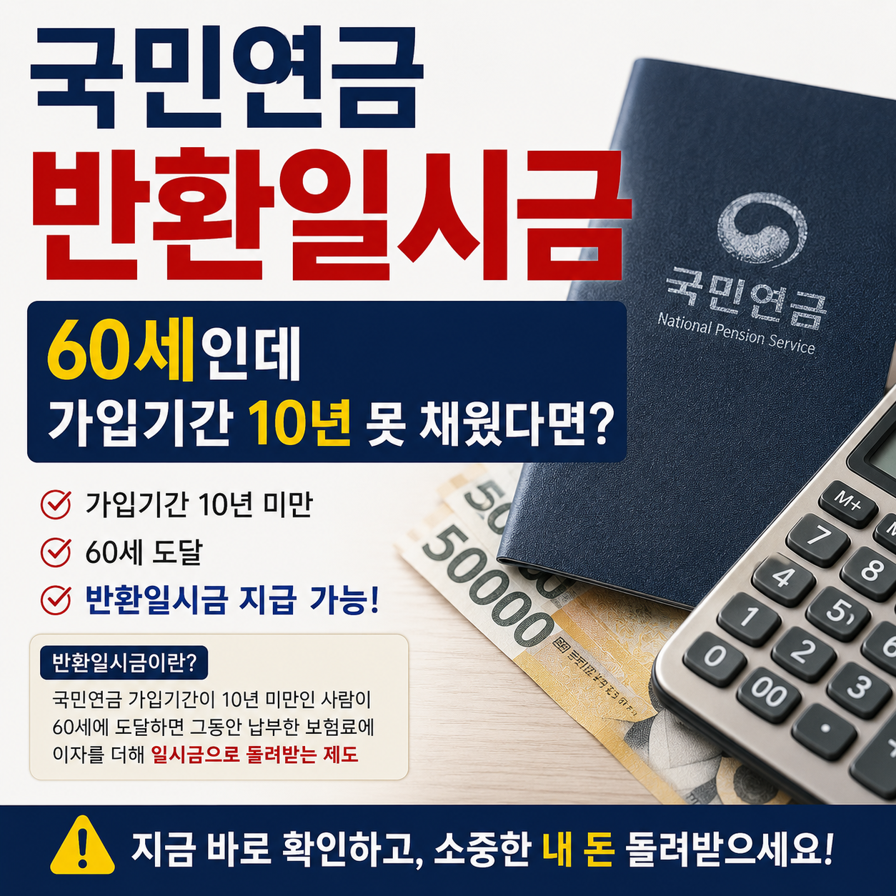 국민연금 반환일시금