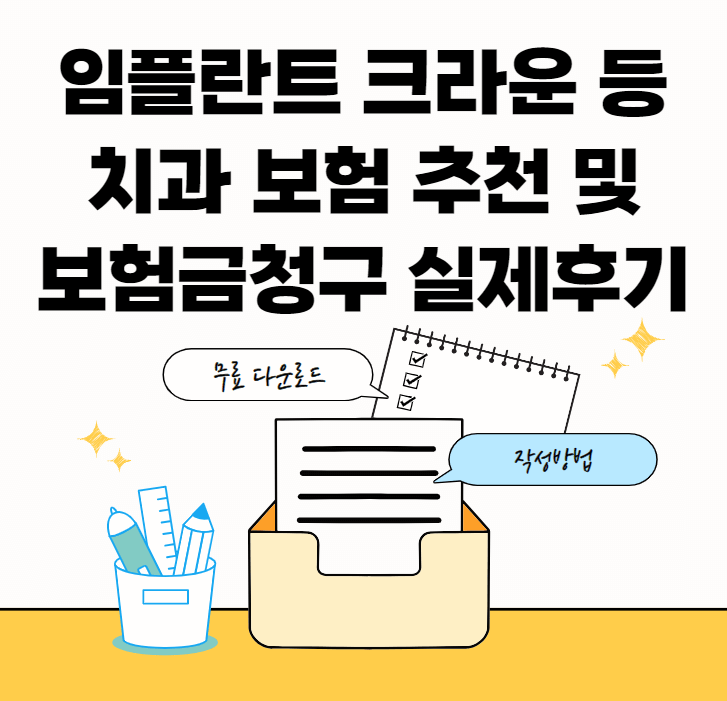 치과보험-썸네일이미지