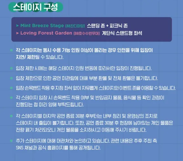 그랜드 민트 페스티벌 2024 일정 우선입장권