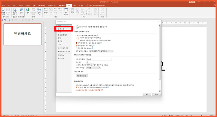 PPT 파워포인트 빨간줄 없애기