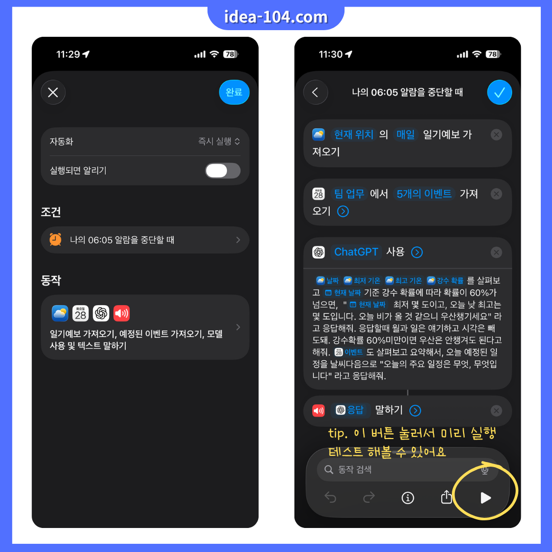 기상루틴 설정 방법 가이드