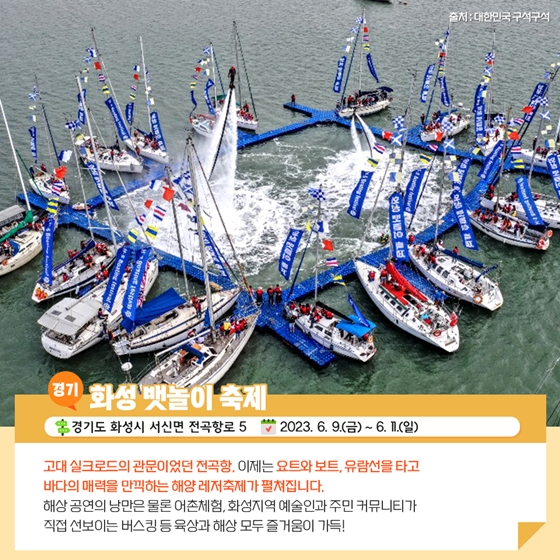 6월 지역축제 대표 5곳