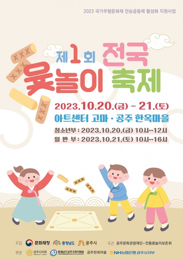 제2회 전국 윷놀이 축제(대회)