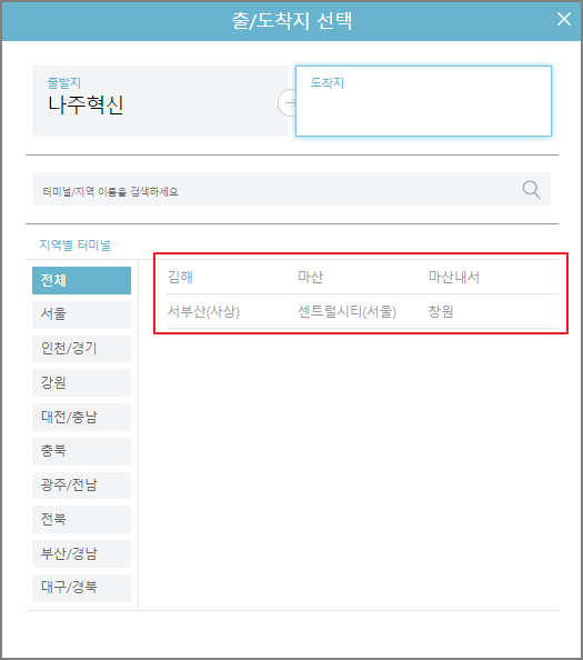 나주혁신 고속버스터미널 시간표