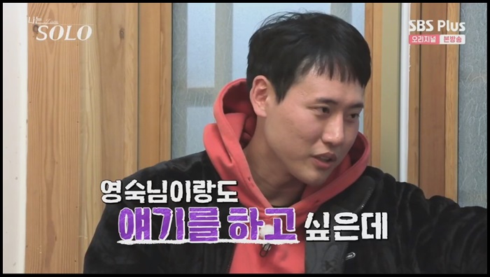 나는솔로-13기-0표남-영철-영숙언급