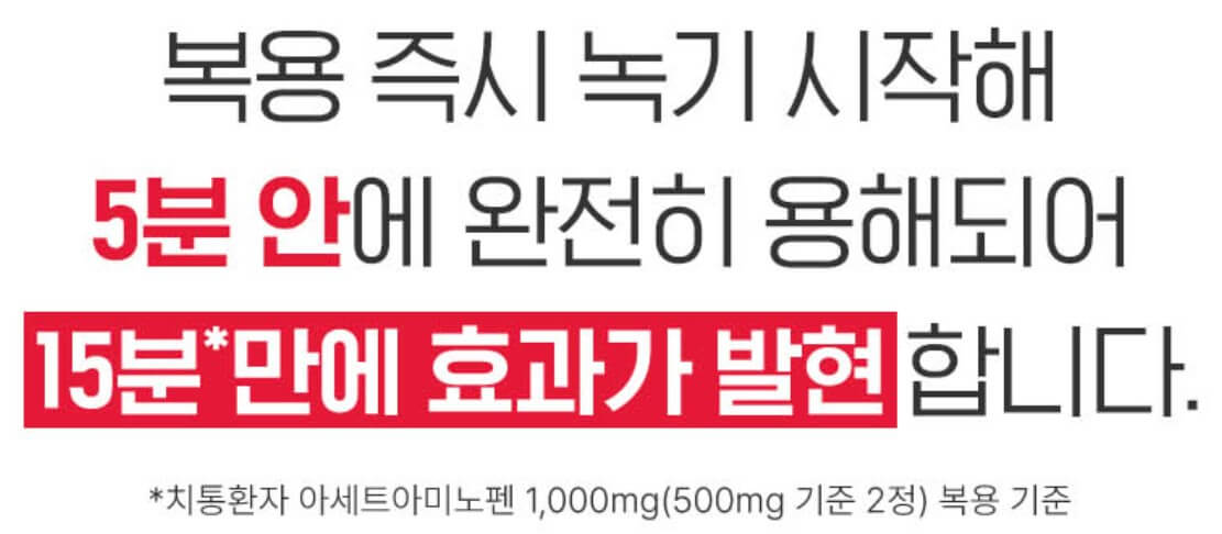 타이레놀 복용법