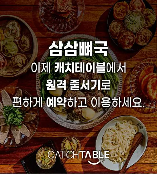 삼삼뼈국 회기점