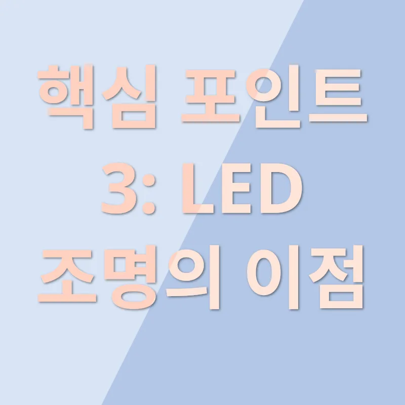 가벼운 조명으로 가정 분위기 만들기_3