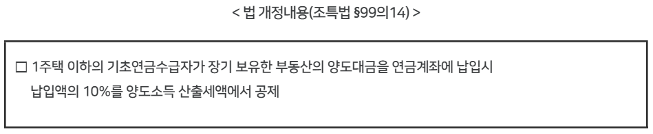 개정 부동산 세법