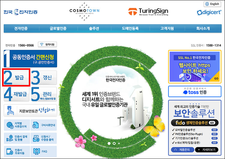한국전자인증 홈페이지