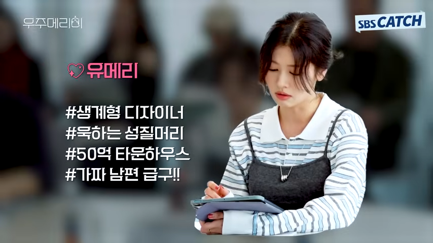 최우식-정소민-우주메리미-출연진