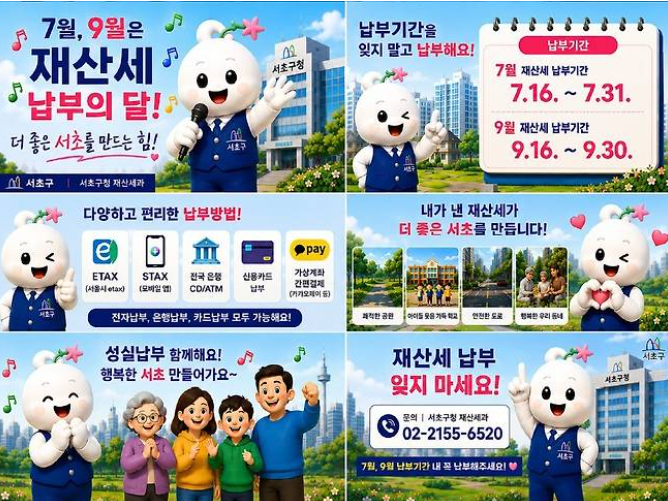 재산세 부과기준일 납부일부터 고지서 발송까지 완전정리