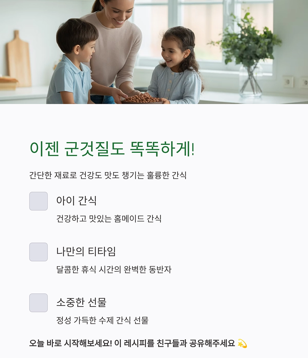 바삭함에 달콤함을 더한 현미뻥튀기 초코볼 만들기