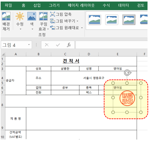 엑셀-도장-투명-설정-완성