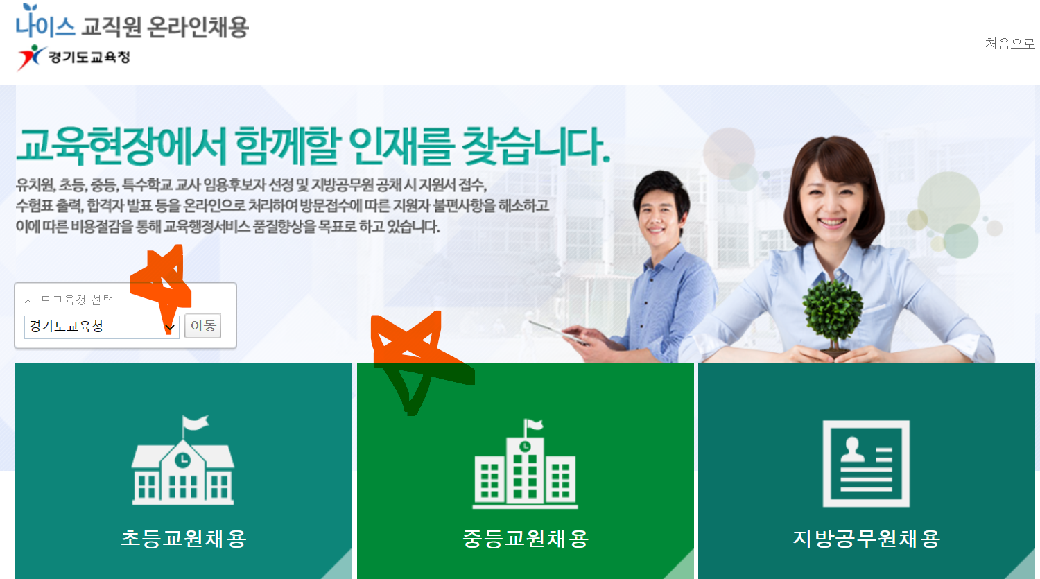 2023 중등 채용 나이스 홈페이지