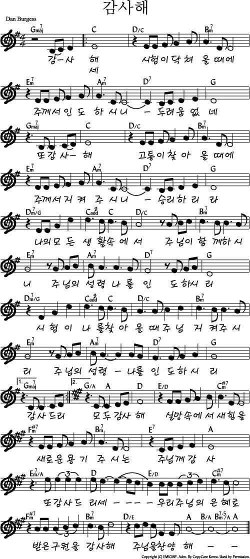 감사해-시험이-닥쳐올-때에-G코드-악보