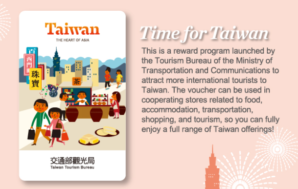 대만 여행지원금 신청