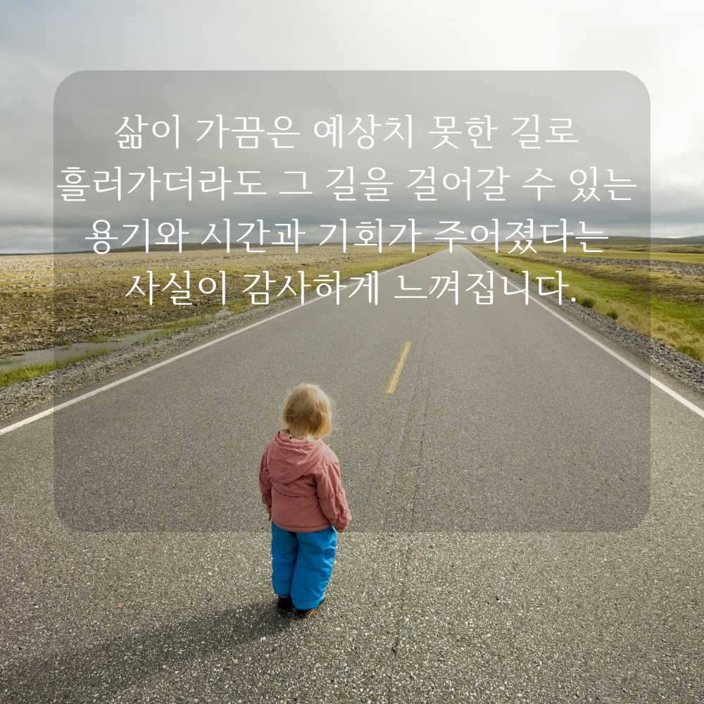 감사 글귀 좋은글 이미지 문구