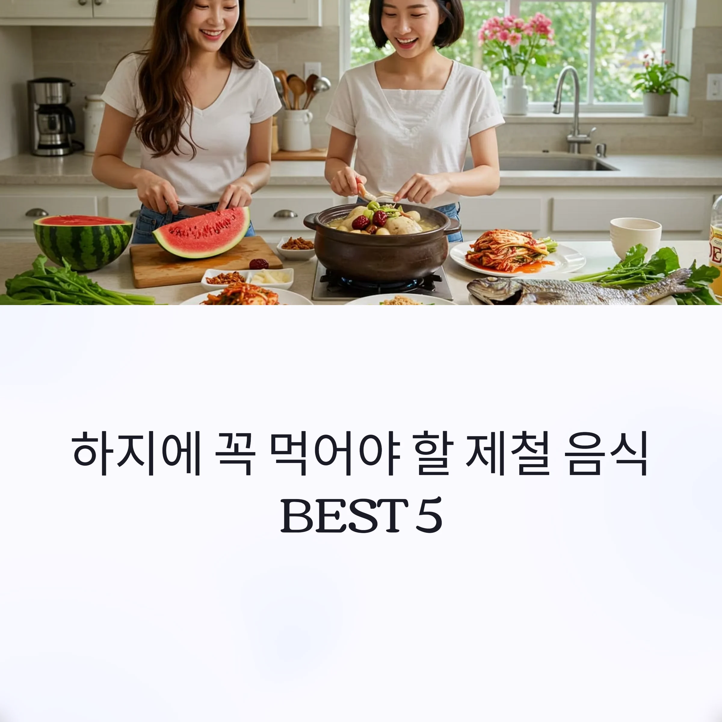 하지움식-배스트