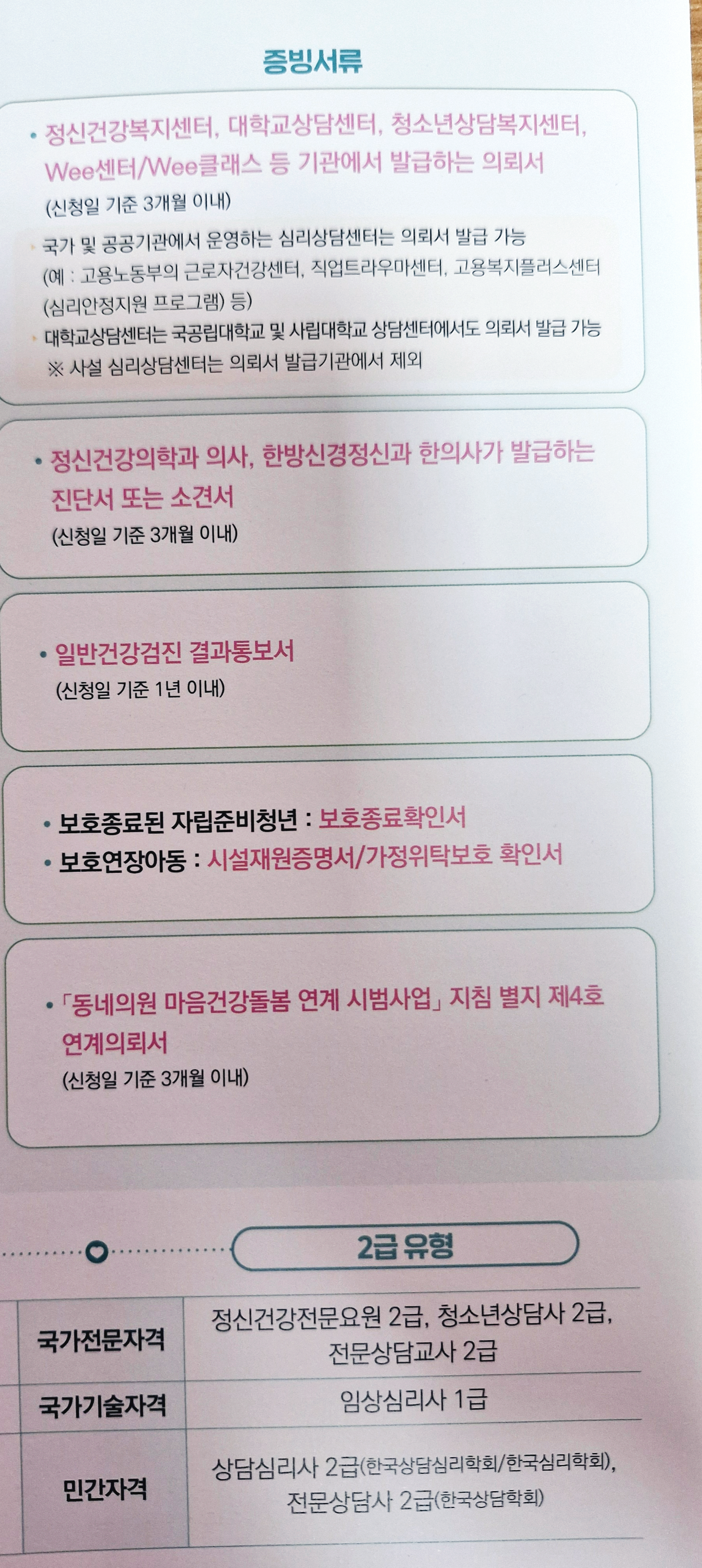 전국민 마음투자 지원사업 (+신청)