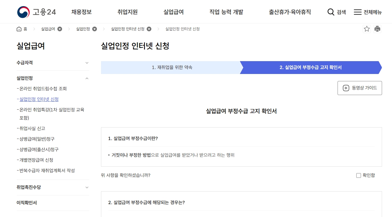 실업급여 8차 구직활동