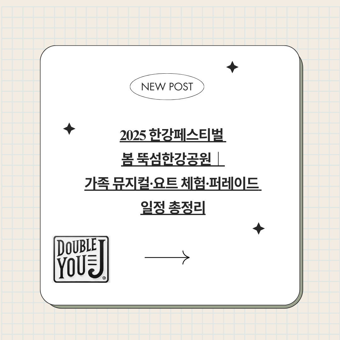 2025 한강페스티벌 봄 뚝섬한강공원｜가족 뮤지컬·요트 체험·퍼레이드 일정 총정리