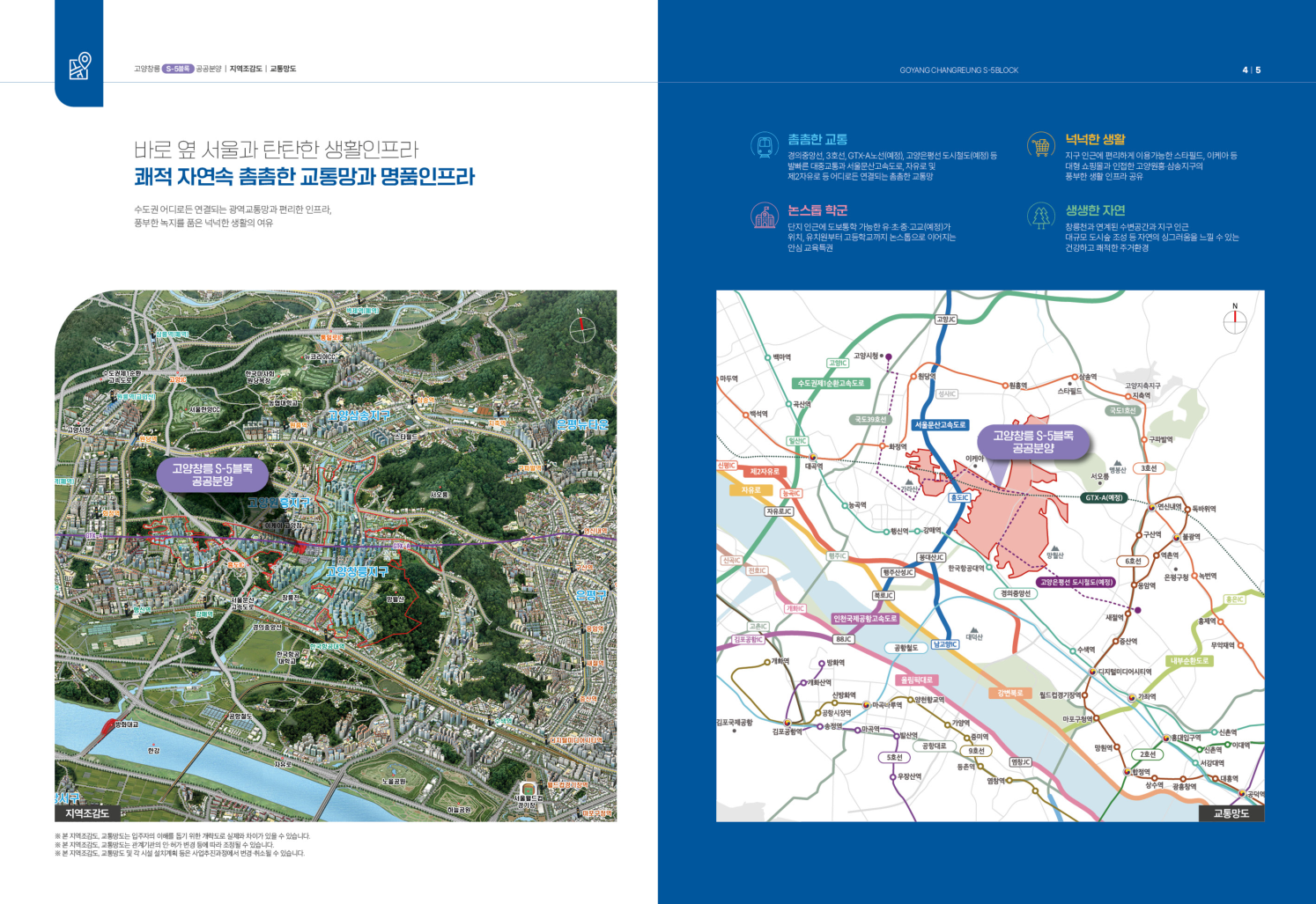 고양창릉 S-5블록 공공분양주택 위치도