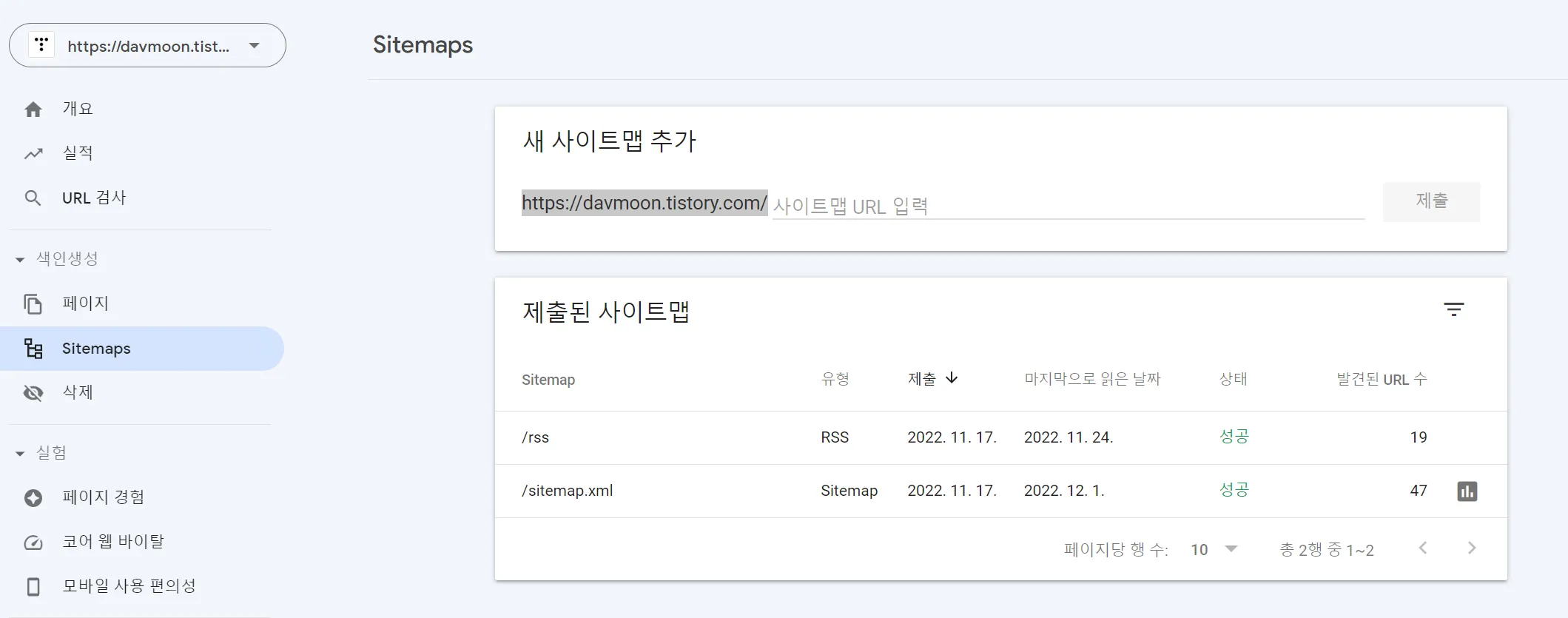 구글 서치콘솔 설정