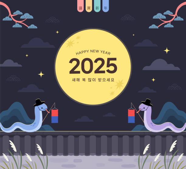 2025 새해