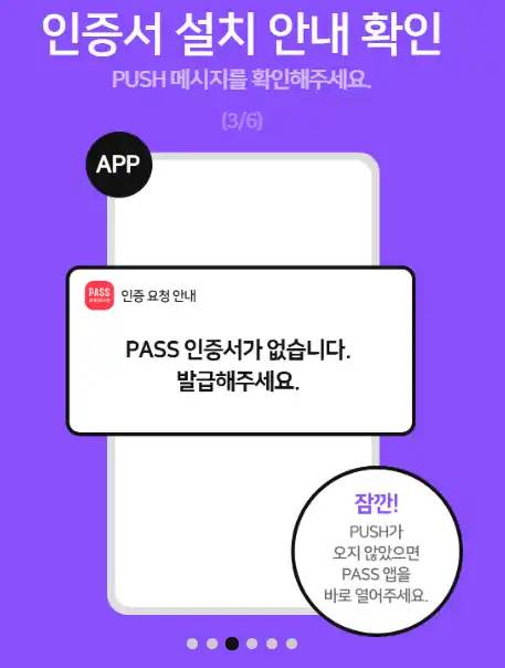 PASS 앱 설치