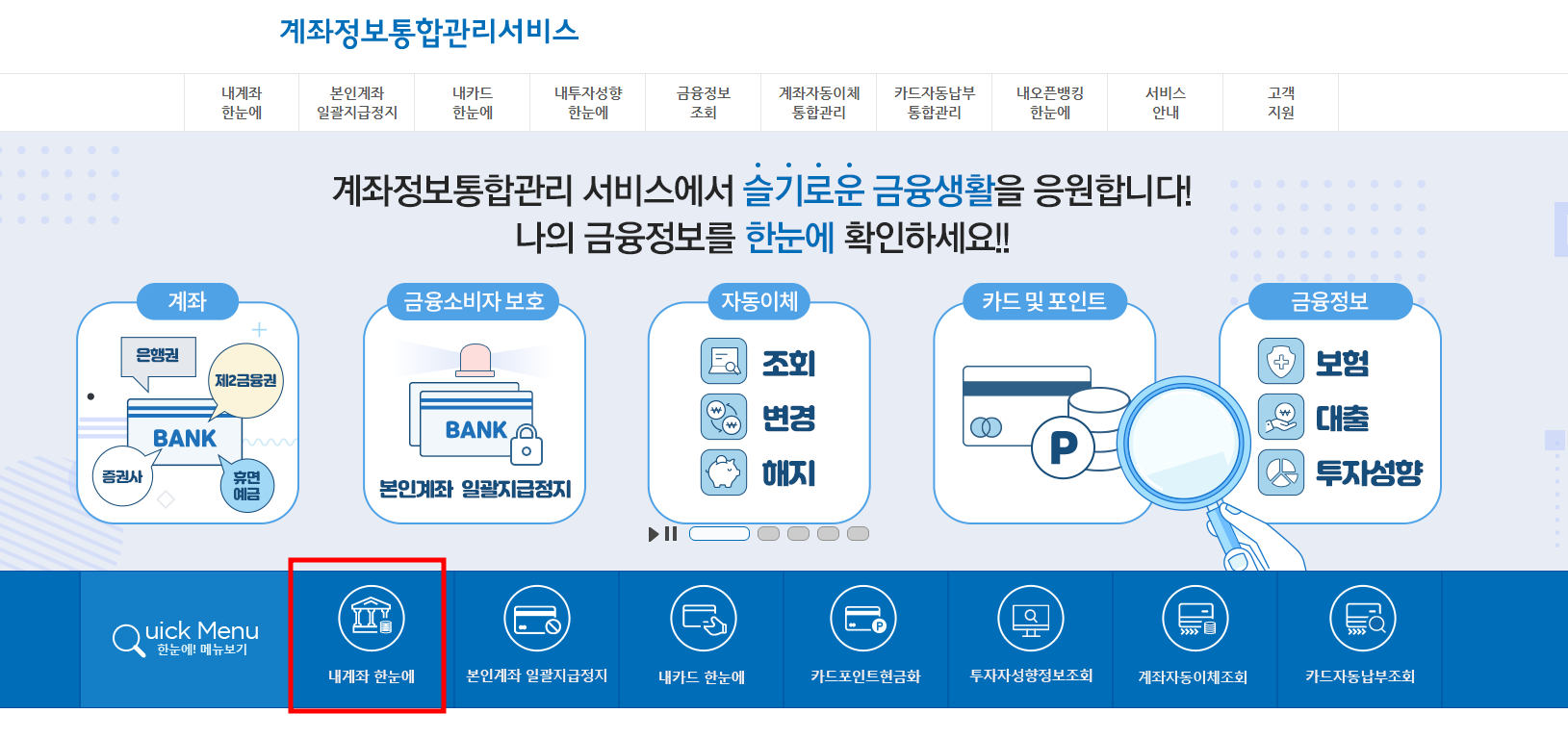 휴먼계좌 찾기