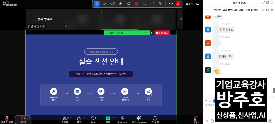 유통업 가격 전략 교육에서 AI를 활용한 경쟁사 가격 모니터링, 가격 책정, 가격 시뮬레이션 실습을 진행하는 기업교육 화면