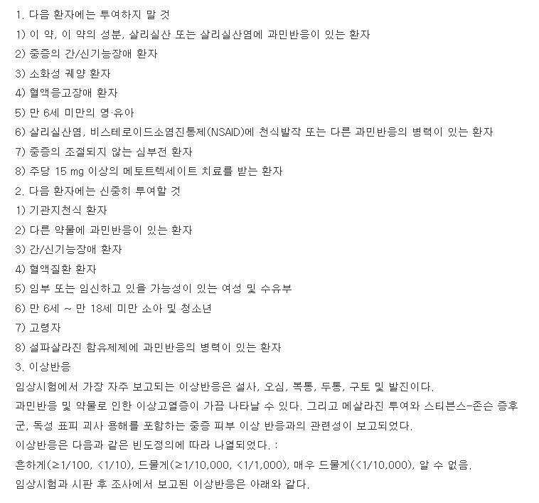 펜타사서방과립2g 복용 주의사항