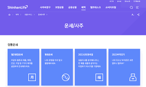 신한생명 무료운세