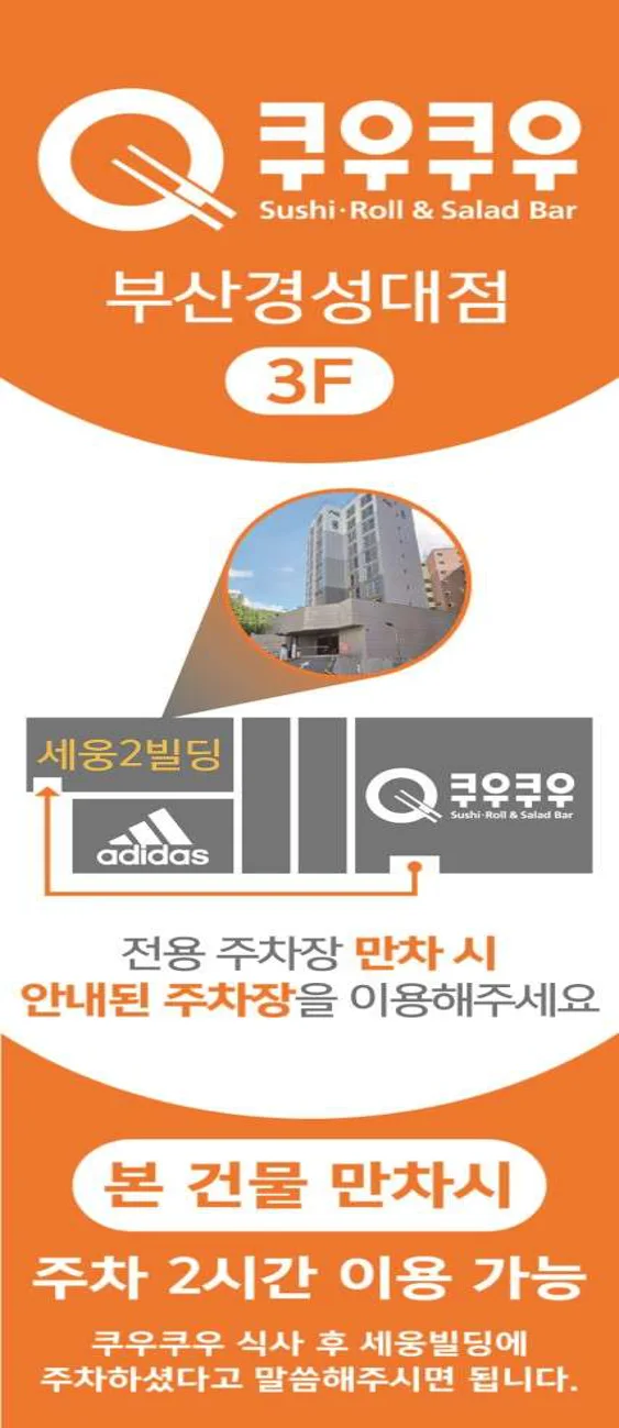 쿠우쿠우 부산 경성대점