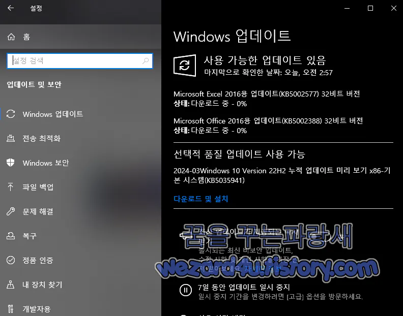 2024-03Windows 10 Version 22H2 누적 업데이트 미리 보기 x86-기본 시스템(KB5035941)