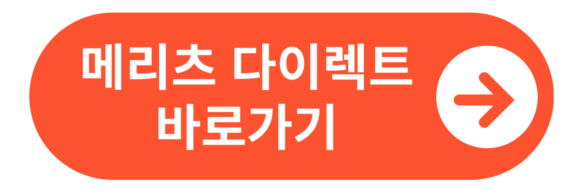 메리츠 다이렉트 바로가기