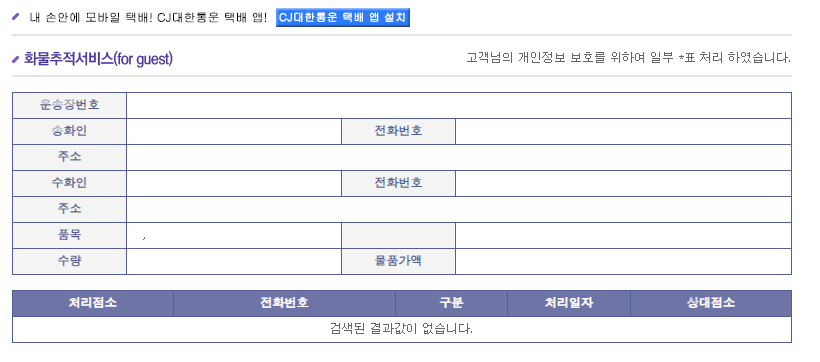 대한통운 화물추적 서비스 홈페이지