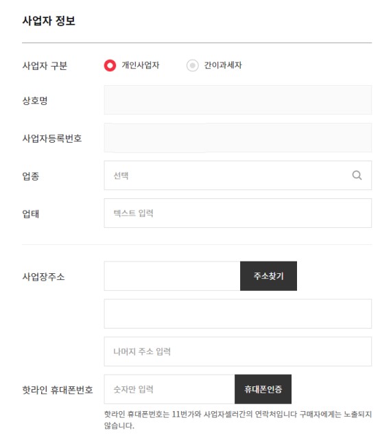 사업자 정보 입력