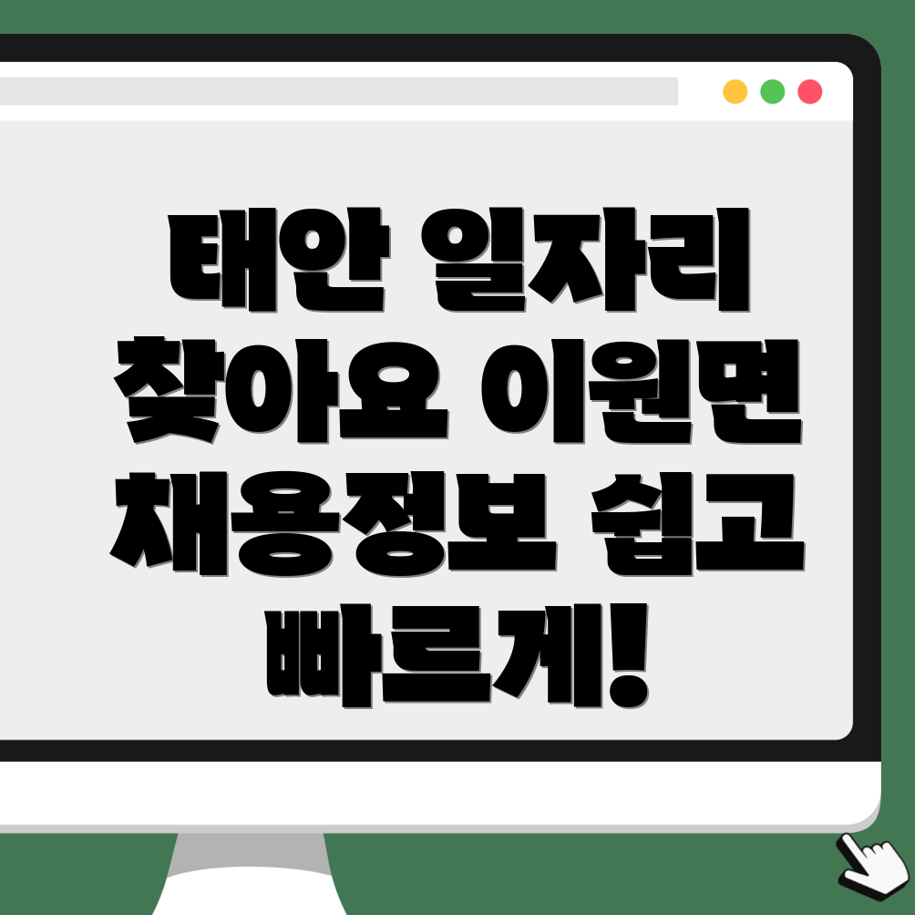 태안군 일자리