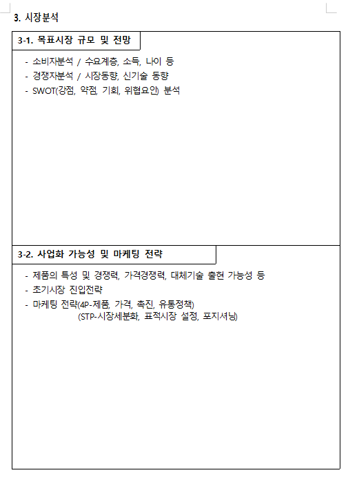 사업계획서 무료양식받기 한글