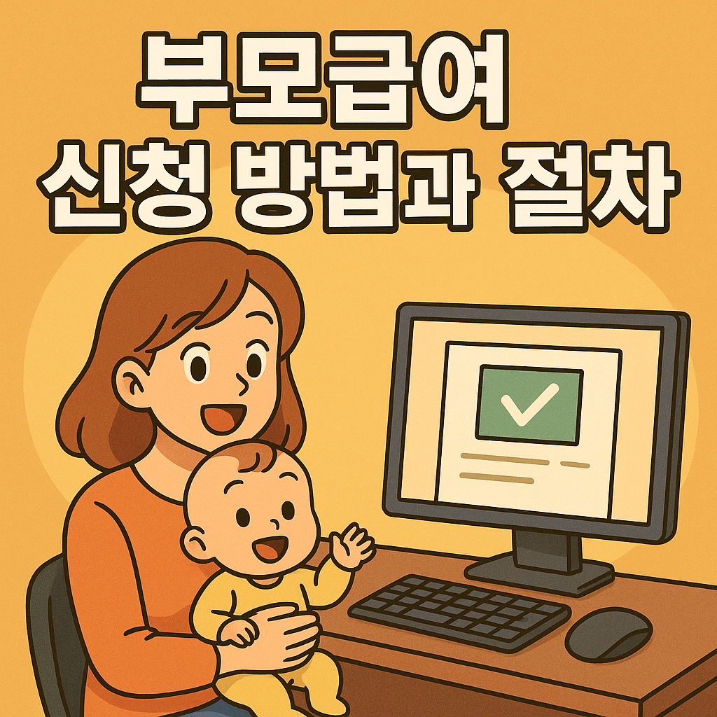 신청방법