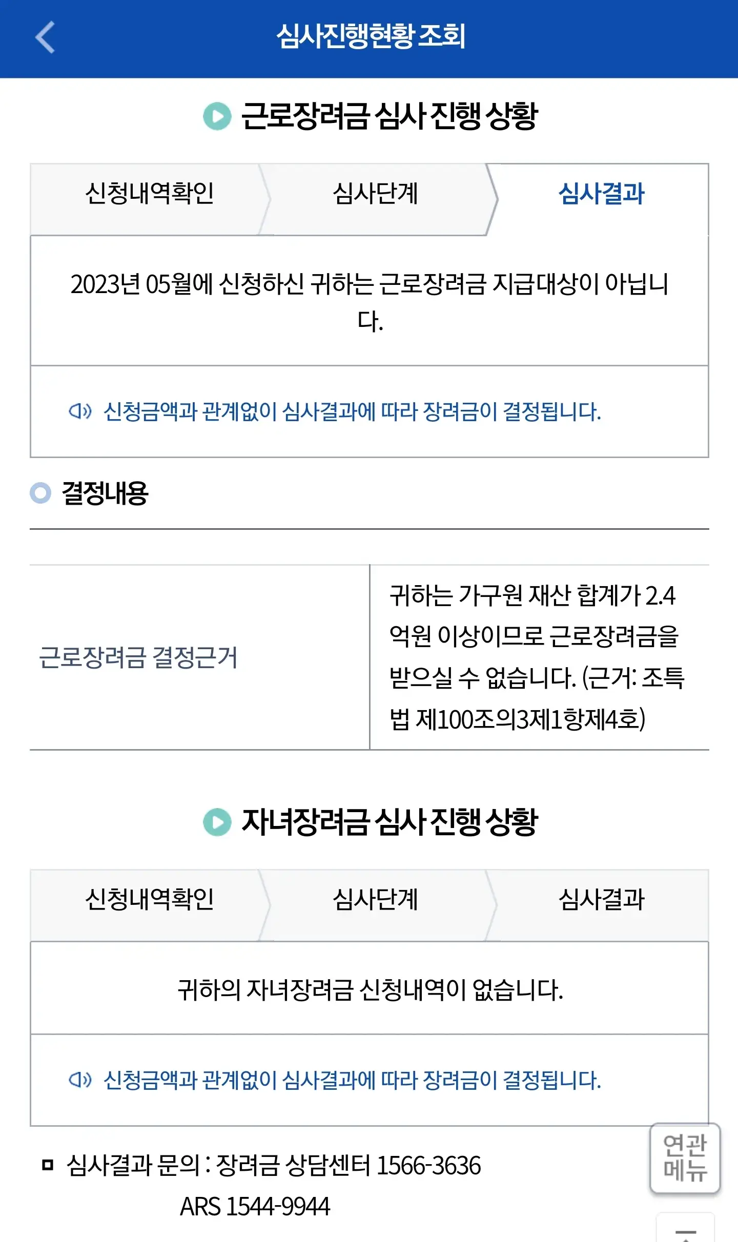 근로장려금 지급일 국세청손텍스 이의신청