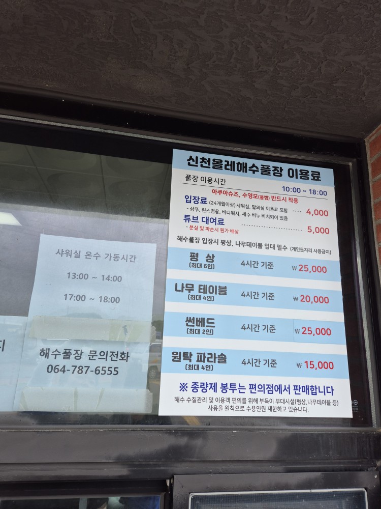 이용료