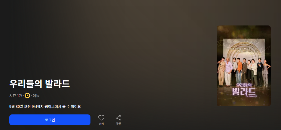 우리들의 발라드