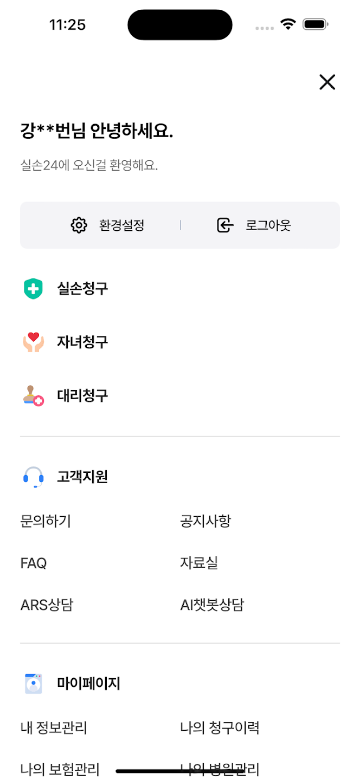 실손24, 실손24앱, 실손24 어플, 병원 서류와 청구서 작성 걱정 끝! 실손24 어플 리뷰, 실손 보험 서류, 실손 보험료 청구, 보험금 청구