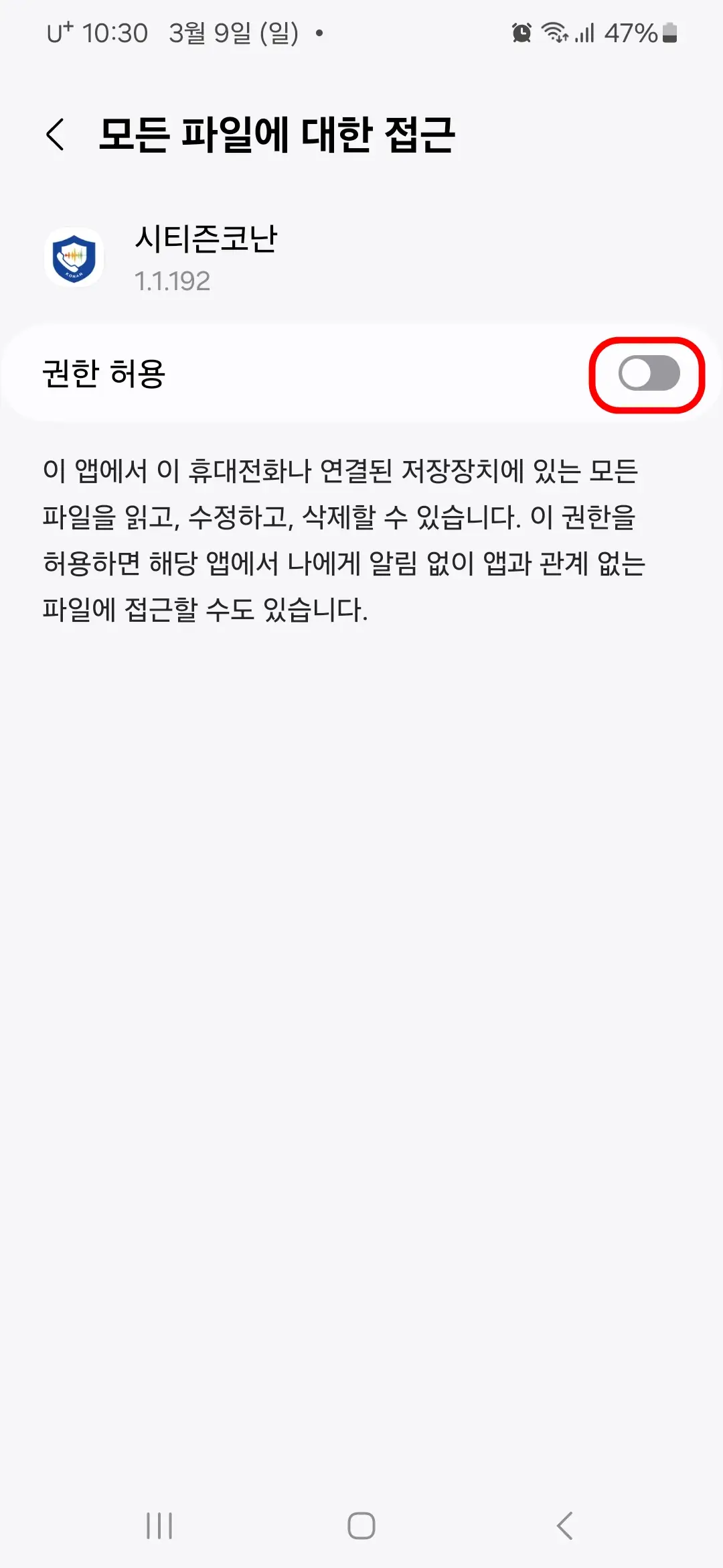 모든 파일에 대한 접근 허용