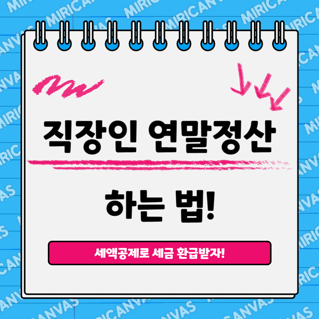 연말정산 서류