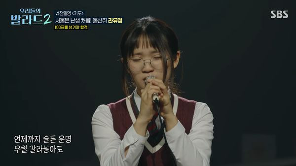 우리들의 발라드2 라유정 프로필 총정리｜18세 울산&middot;109표 합격&middot;가을동화 문근영&middot;정일영 기도&middot;엄마 사연 제목 복사